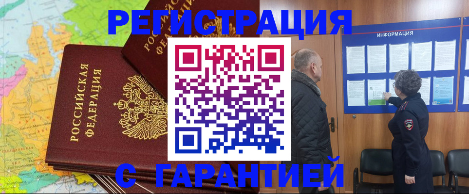 временная регистрация для всех в Чапаевске