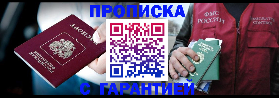 прописка для военкомата в Чапаевске