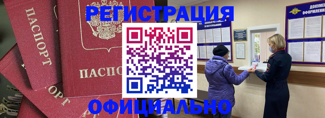 купить прописку в Чапаевске