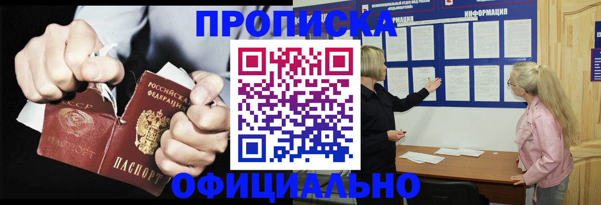 временная регистрация купить в Чапаевске